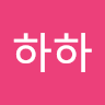 김*하