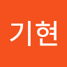 권*현