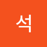 현석