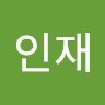 백*재