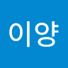이**양