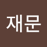 정*문