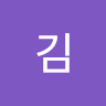모*김