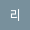 프리
