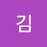 일*김