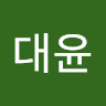 김*윤
