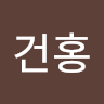 민*홍