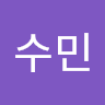 임*민