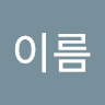 성*름
