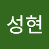 신성