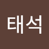 태석