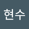 손*수