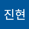 김*현