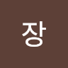 난장