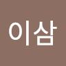일*삼