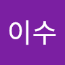 김*수
