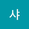 니샤