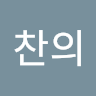 정*의
