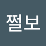 정*보