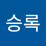 최*록