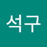 노*구