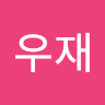 김*재