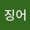 오*어