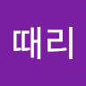바*리
