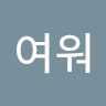 갸*워