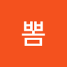 아오****뽐)