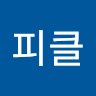 피클***계정
