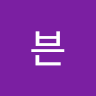 요븐***븐)