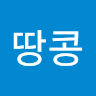 김*콩
