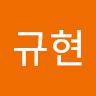 전*현
