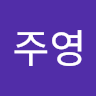 정*영