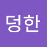윤*한