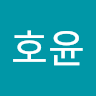 황*윤