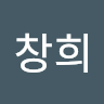 박*희