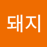닭*지