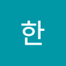 요한