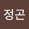 이*곤