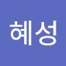 오*성