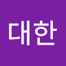 김*한