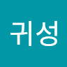오*성