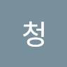 솔청