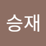 정*재