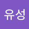 고*성