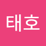 임*호