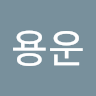 이*운