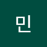 석민